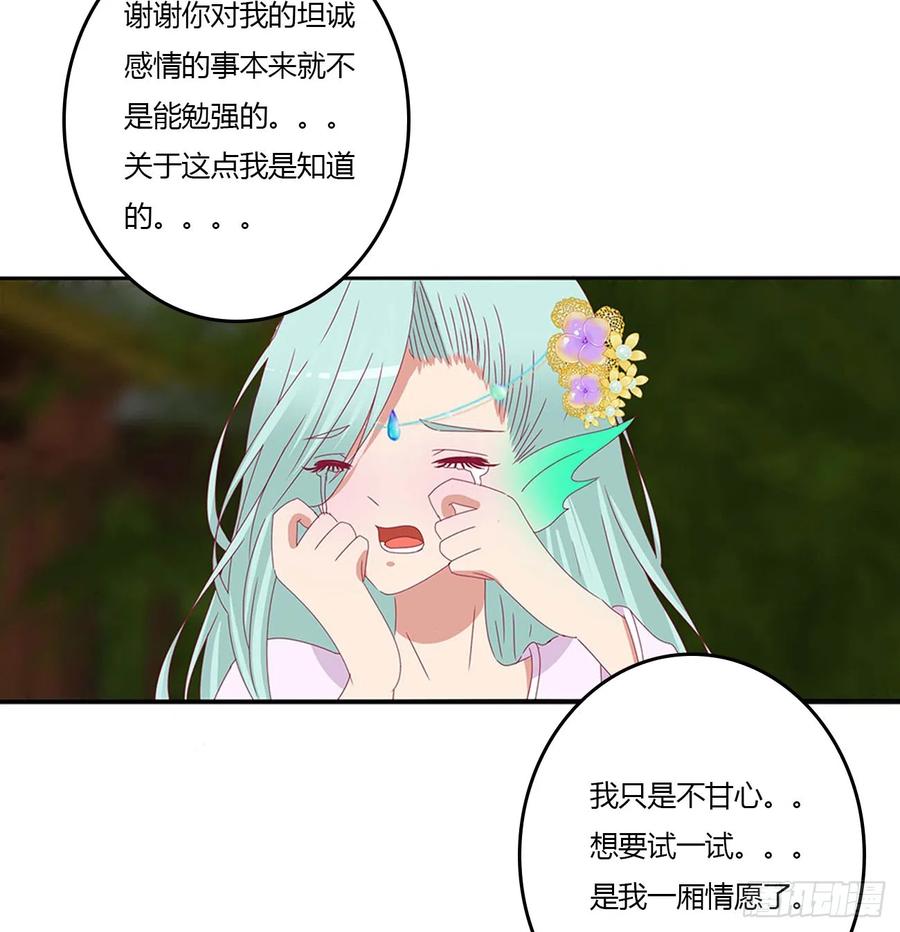 《通灵妃》我喜欢你 3 第20页