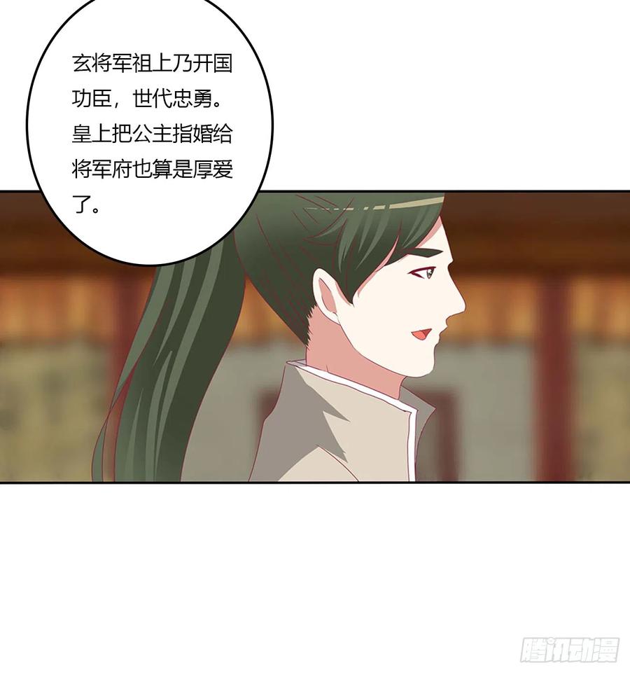 《通灵妃》我喜欢你 3 第50页