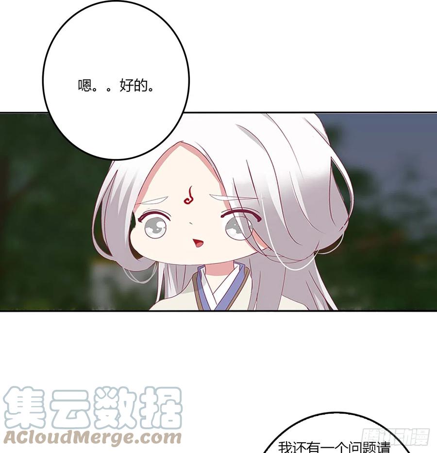 《通灵妃》我喜欢你 3 第25页