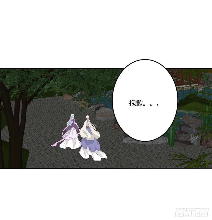 《通灵妃》我喜欢你 3 第17页