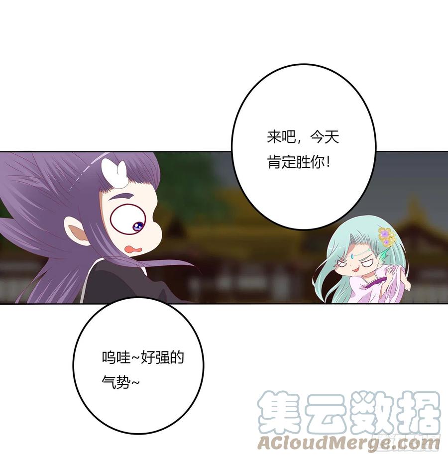 《通灵妃》我喜欢你 3 第43页