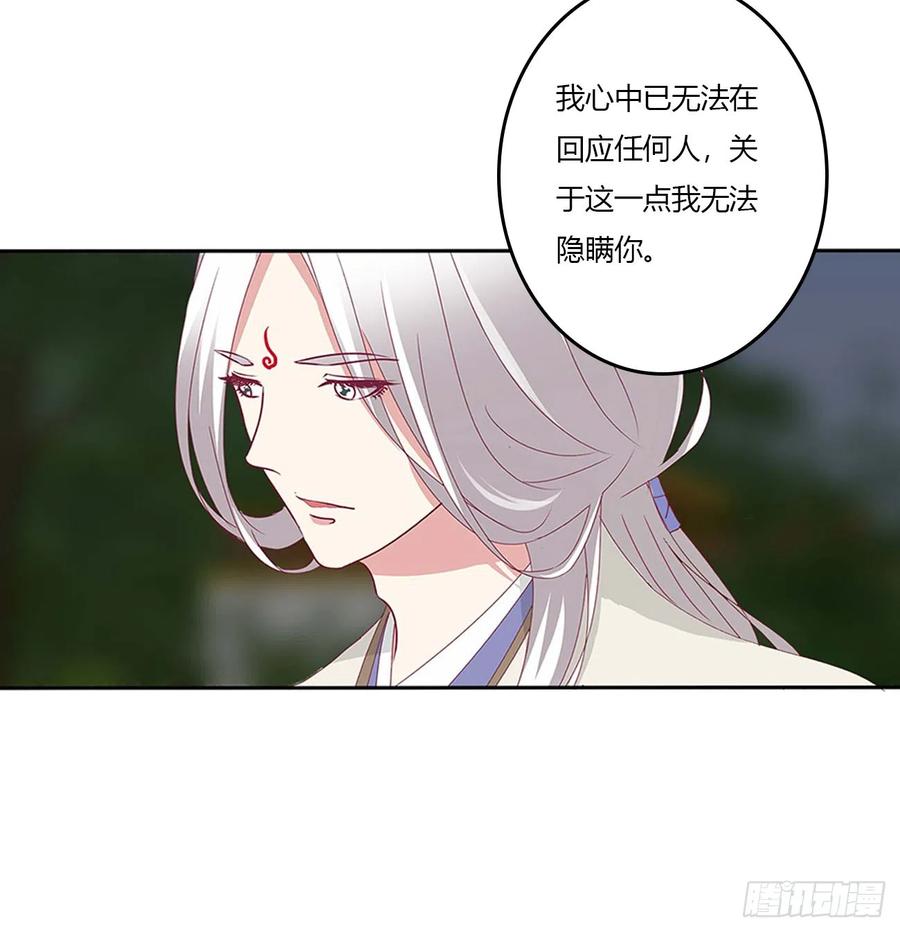 《通灵妃》我喜欢你 3 第15页