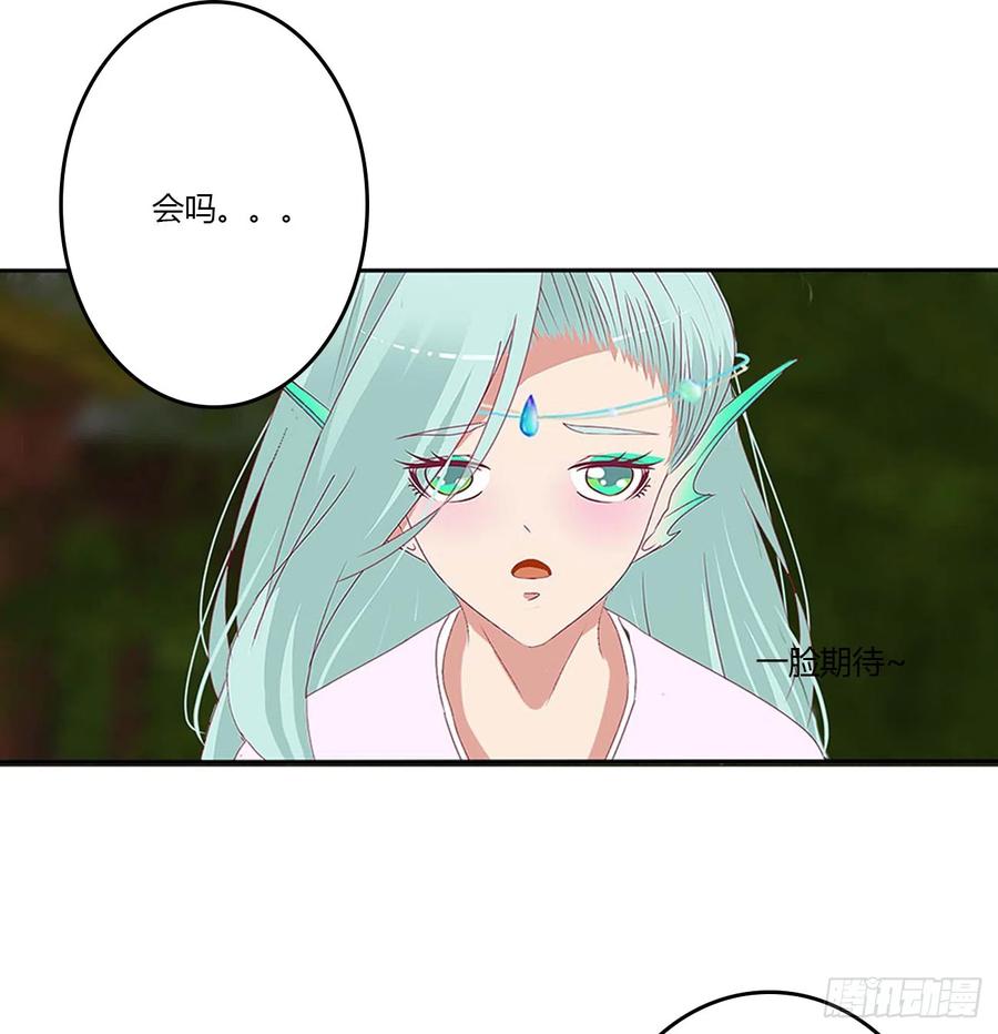 《通灵妃》我喜欢你 3 第30页