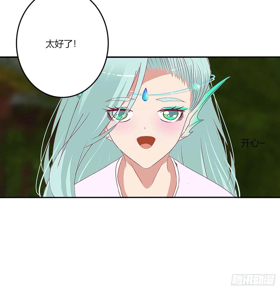 《通灵妃》我喜欢你 3 第32页