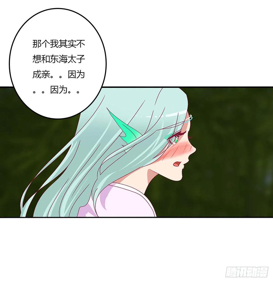 《通灵妃》我喜欢你 3 第5页