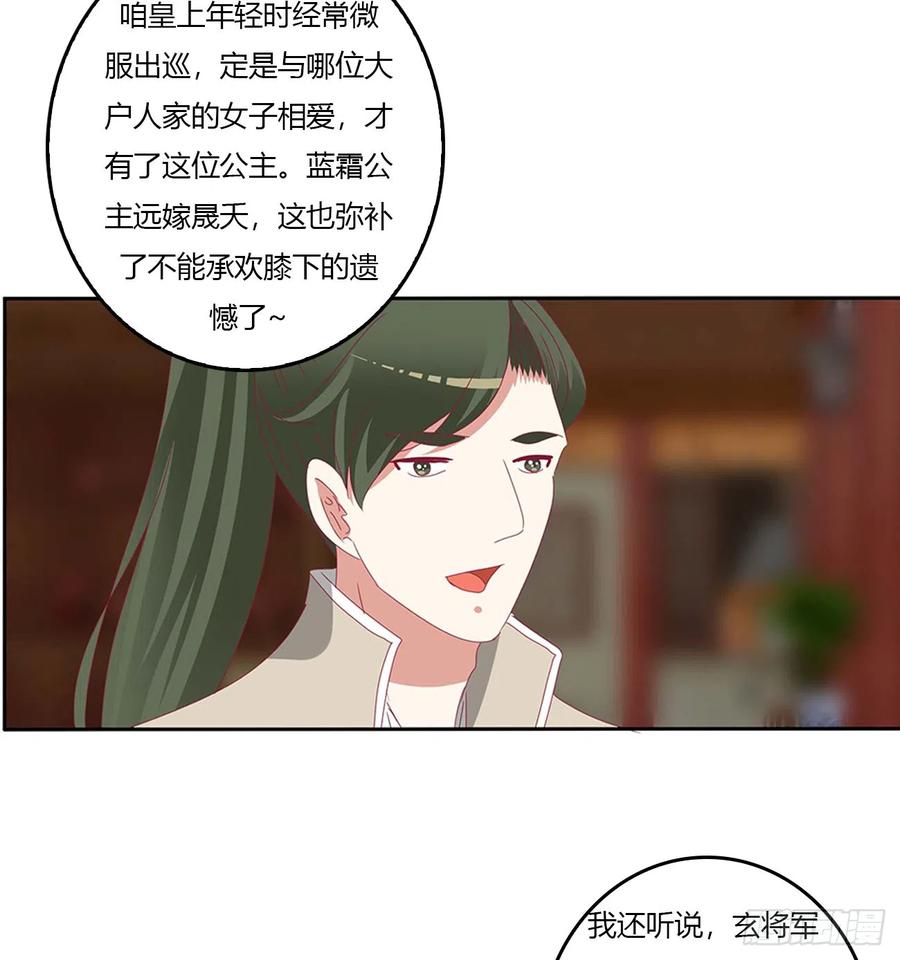 《通灵妃》我喜欢你 3 第48页
