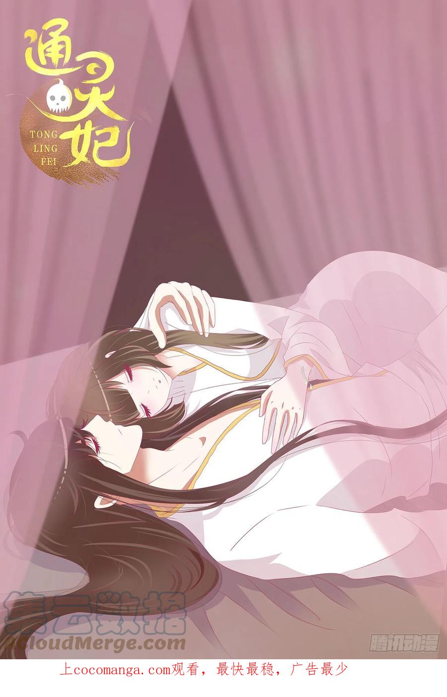 《通灵妃》我喜欢你 3 第1页