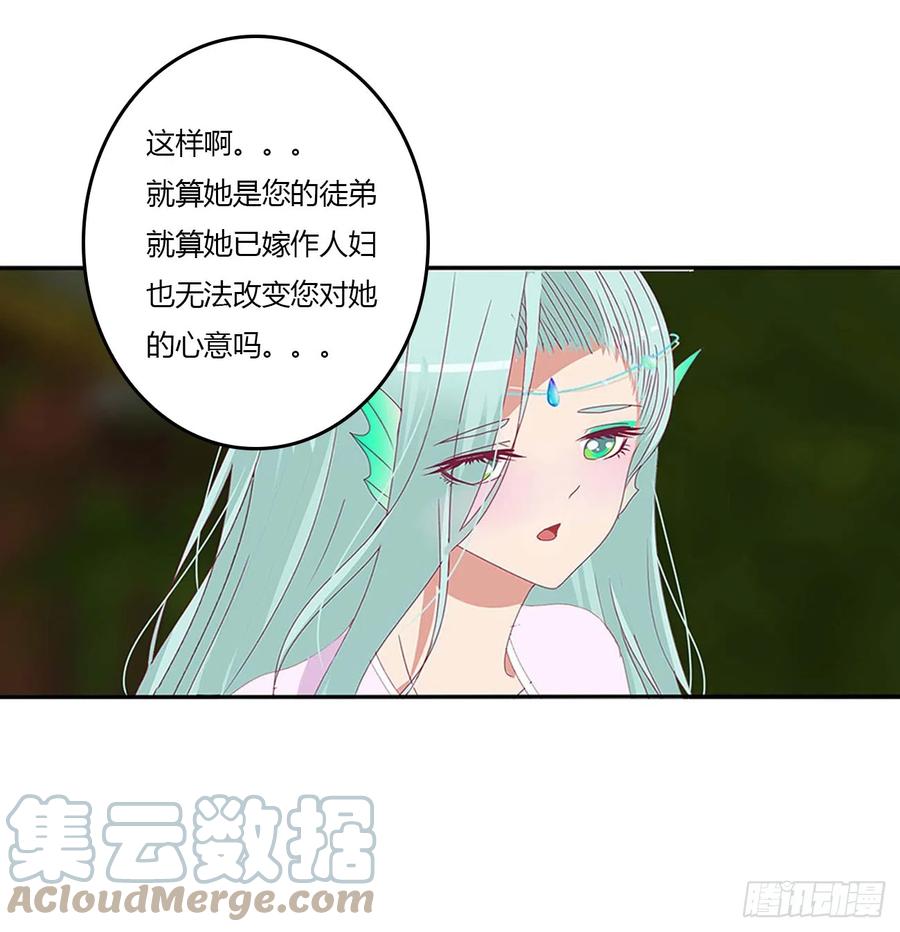 《通灵妃》我喜欢你 3 第16页