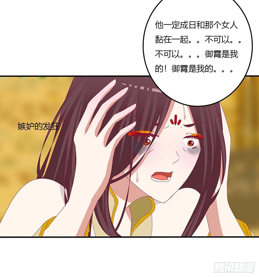 《通灵妃》嫉妒的发狂 第26页