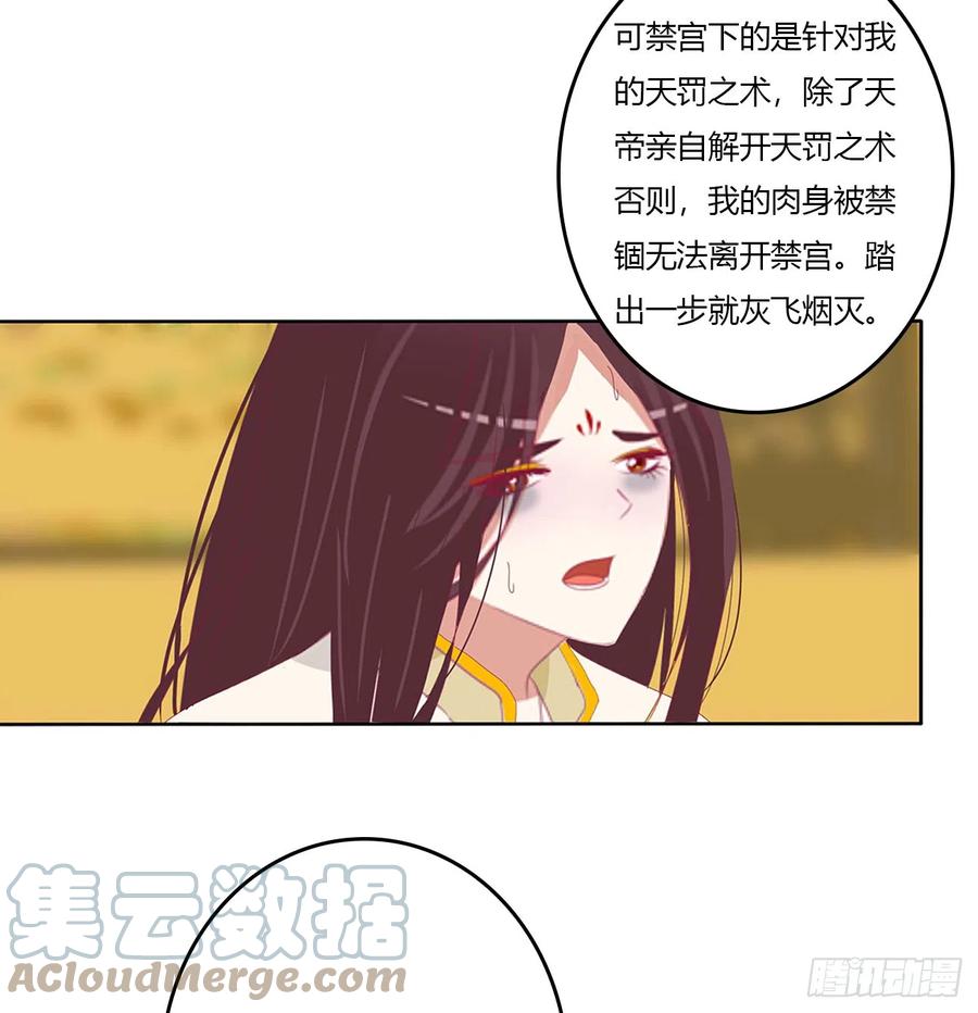 《通灵妃》嫉妒的发狂 第31页