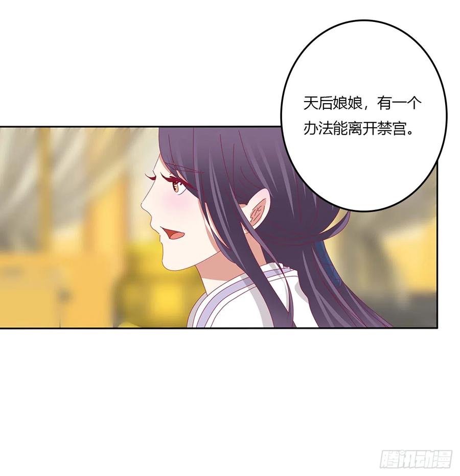 《通灵妃》嫉妒的发狂 第29页