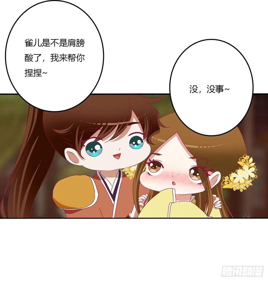 《通灵妃》嫉妒的发狂 第8页