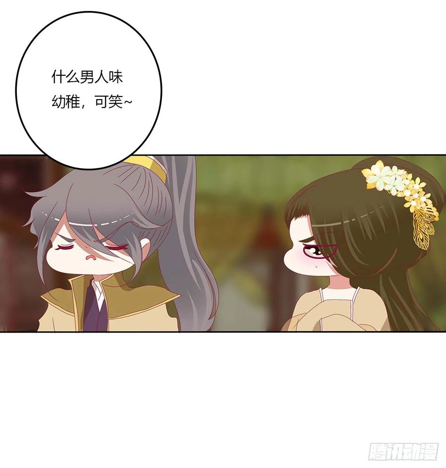 《通灵妃》嫉妒的发狂 第12页