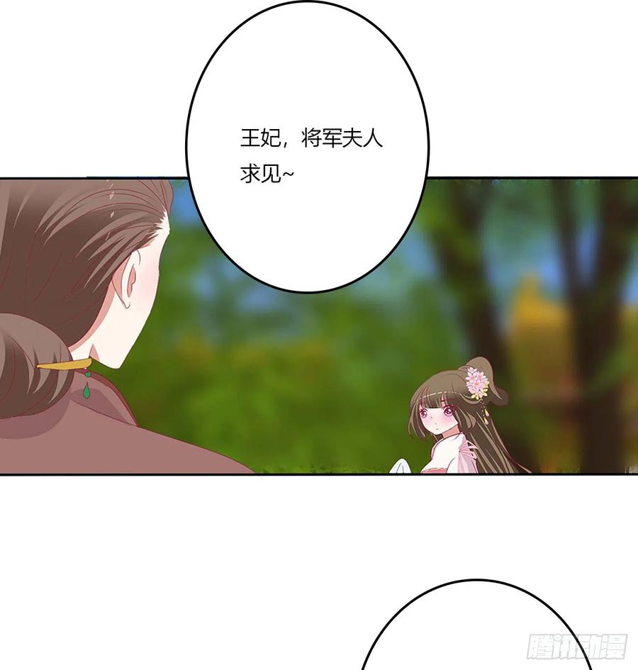 《通灵妃》嫉妒的发狂 第41页
