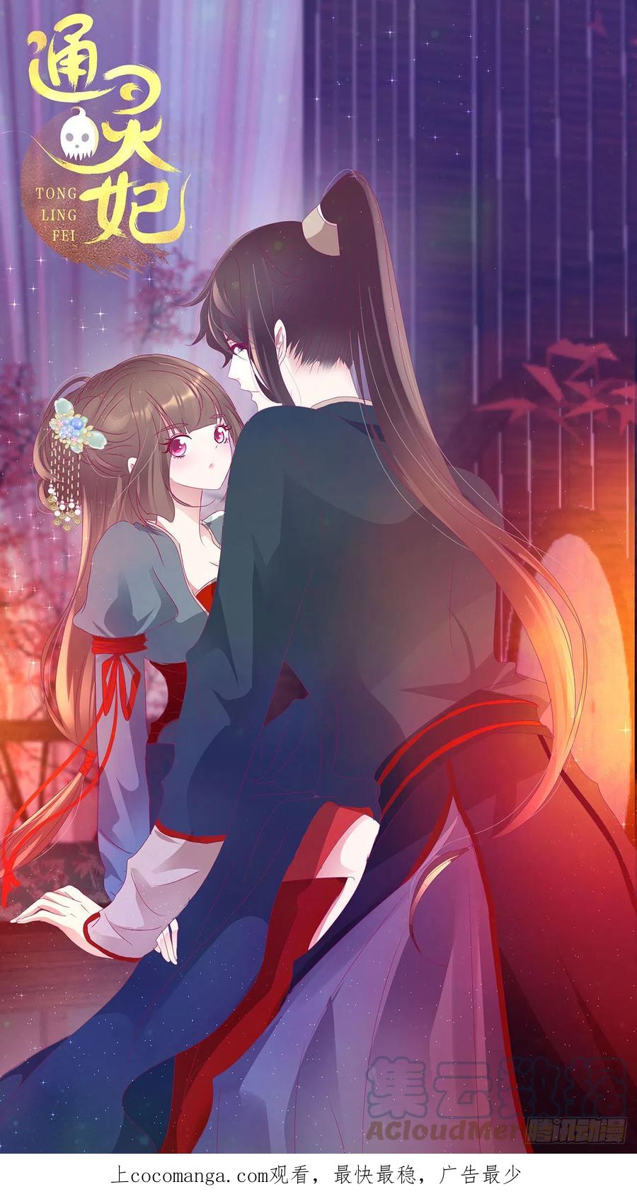 《通灵妃》嫉妒的发狂 第1页