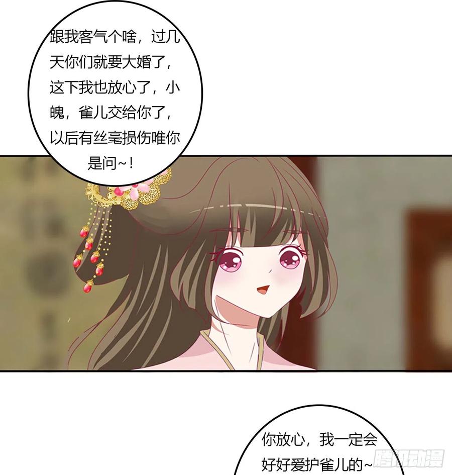 《通灵妃》嫉妒的发狂 第6页
