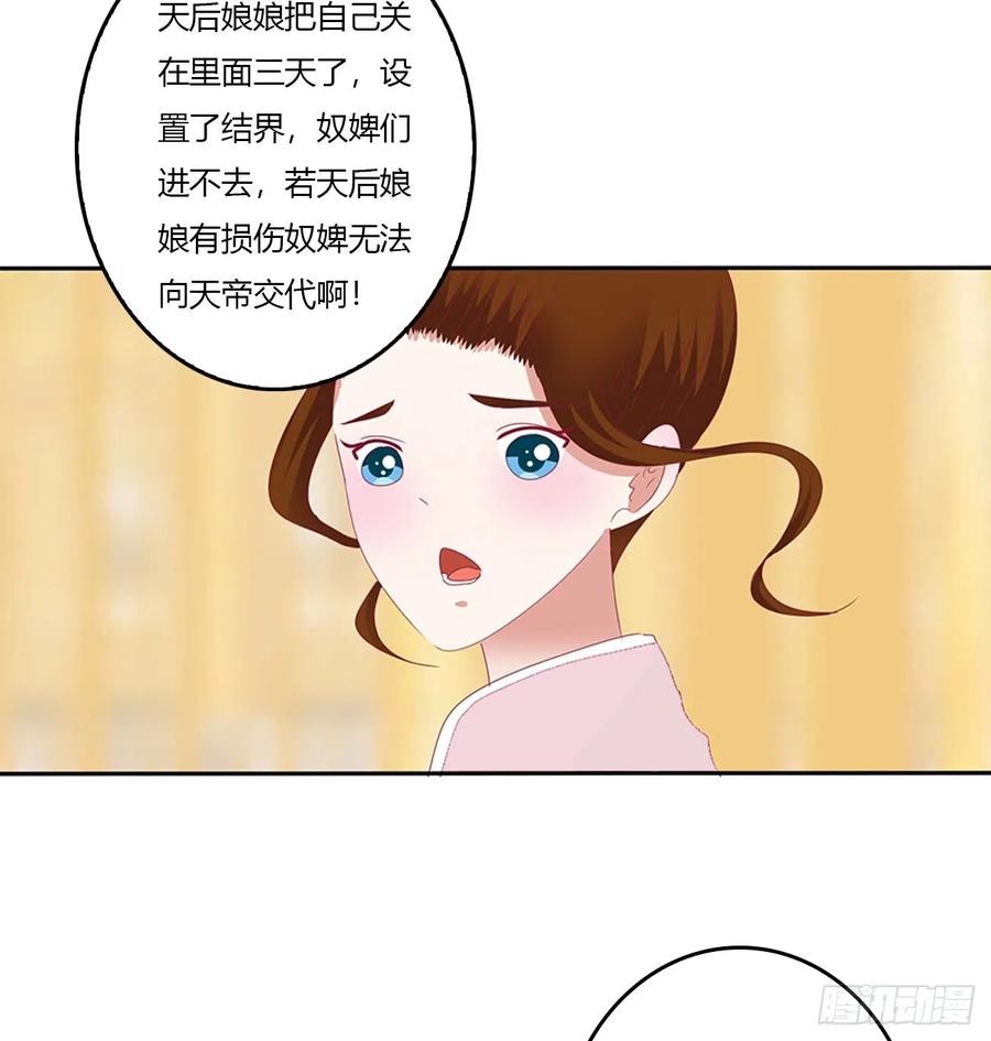 《通灵妃》嫉妒的发狂 第18页