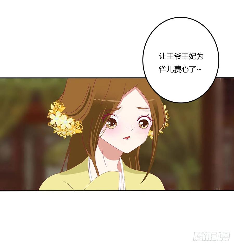 《通灵妃》嫉妒的发狂 第5页