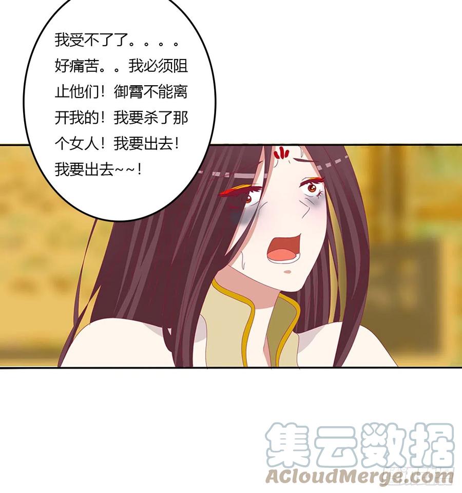 《通灵妃》嫉妒的发狂 第28页
