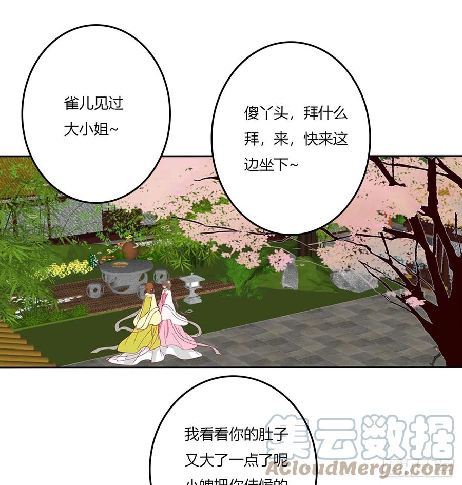 《通灵妃》嫉妒的发狂 第43页