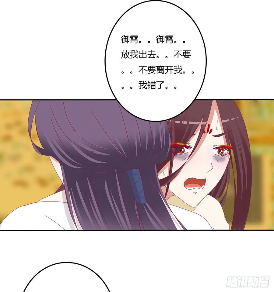 《通灵妃》嫉妒的发狂 第24页