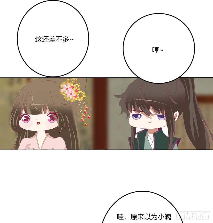 《通灵妃》嫉妒的发狂 第9页