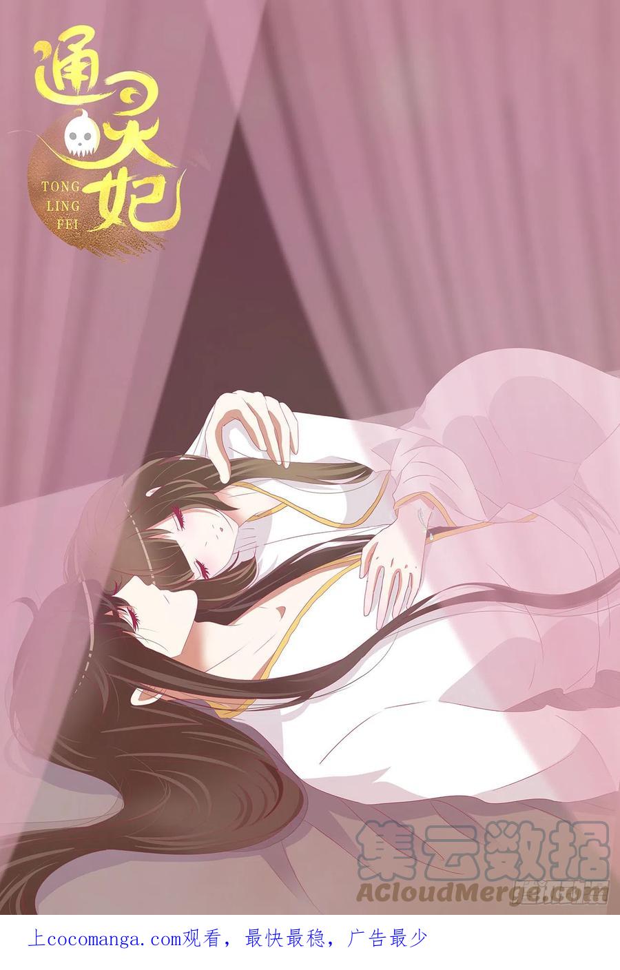 《通灵妃》拥吻 第1页
