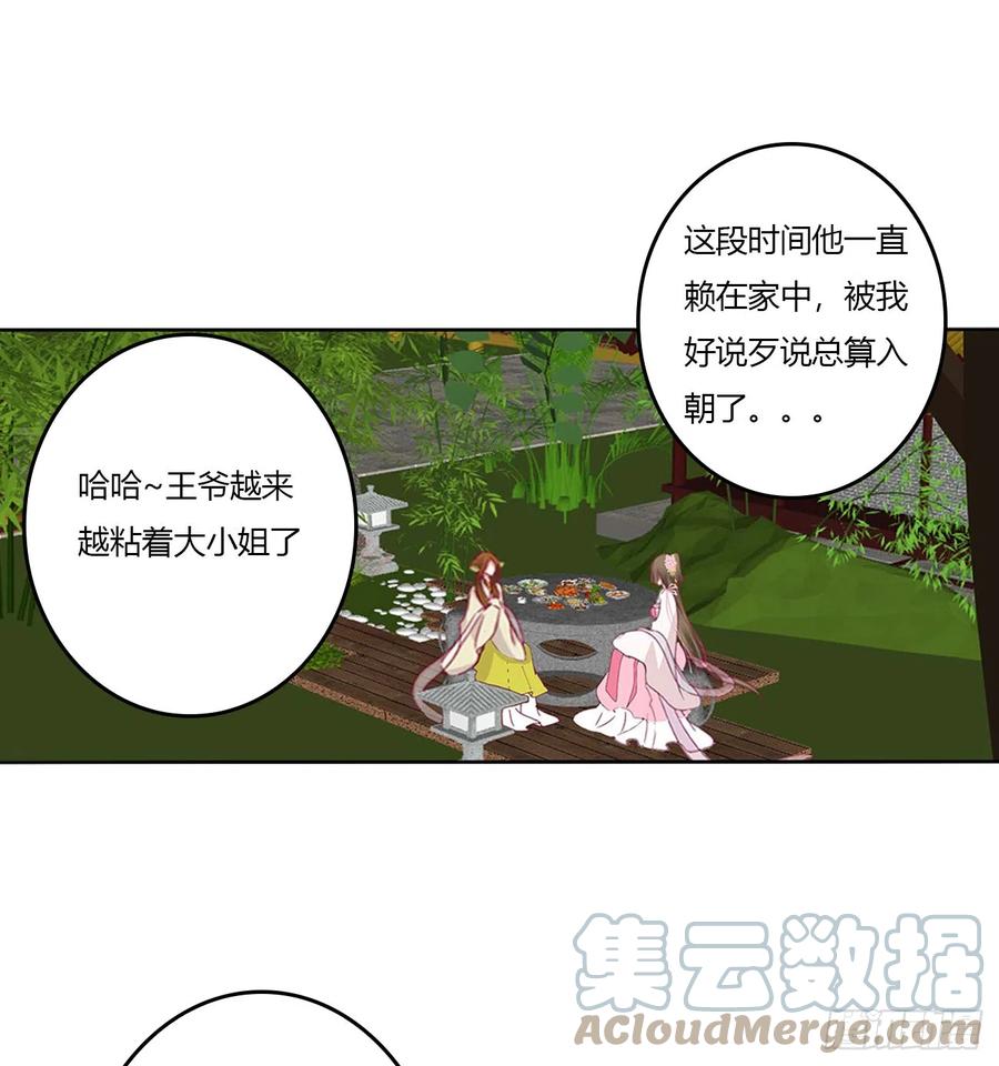 《通灵妃》拥吻 第45页