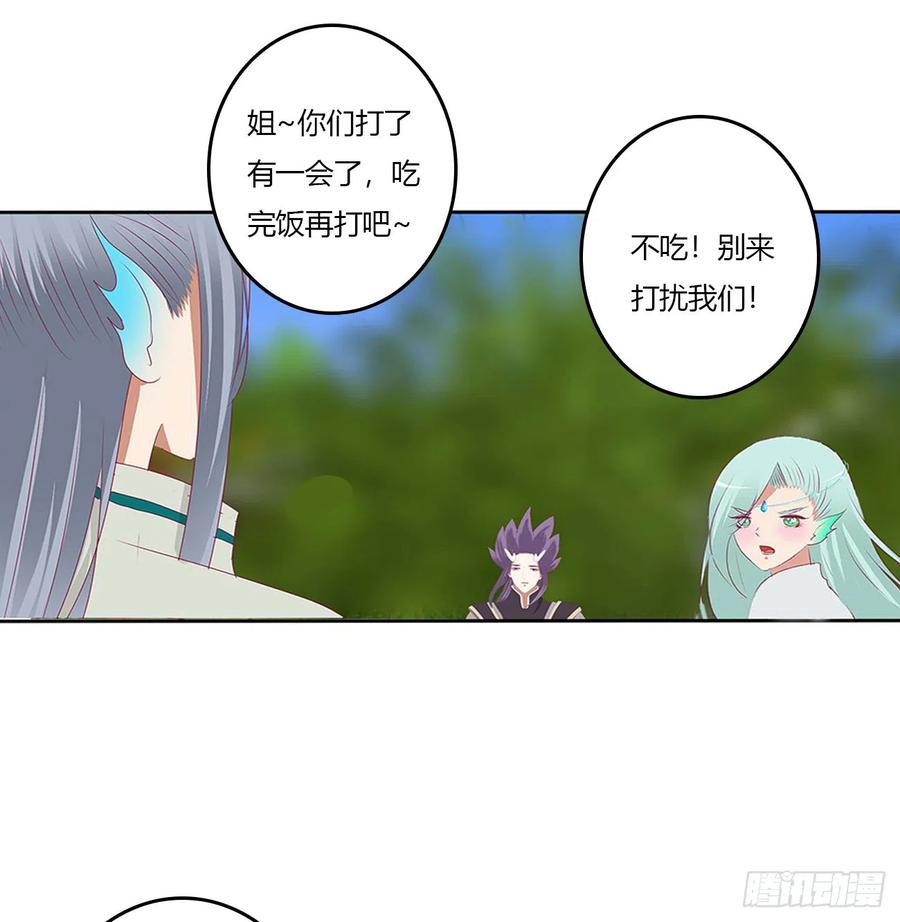 《通灵妃》拥吻 第13页