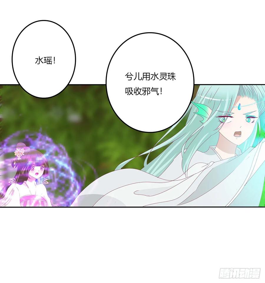 《通灵妃》都去死吧！ 第26页