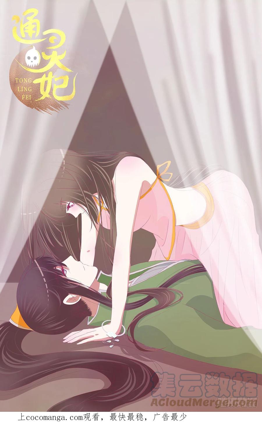 《通灵妃》都去死吧！ 第1页