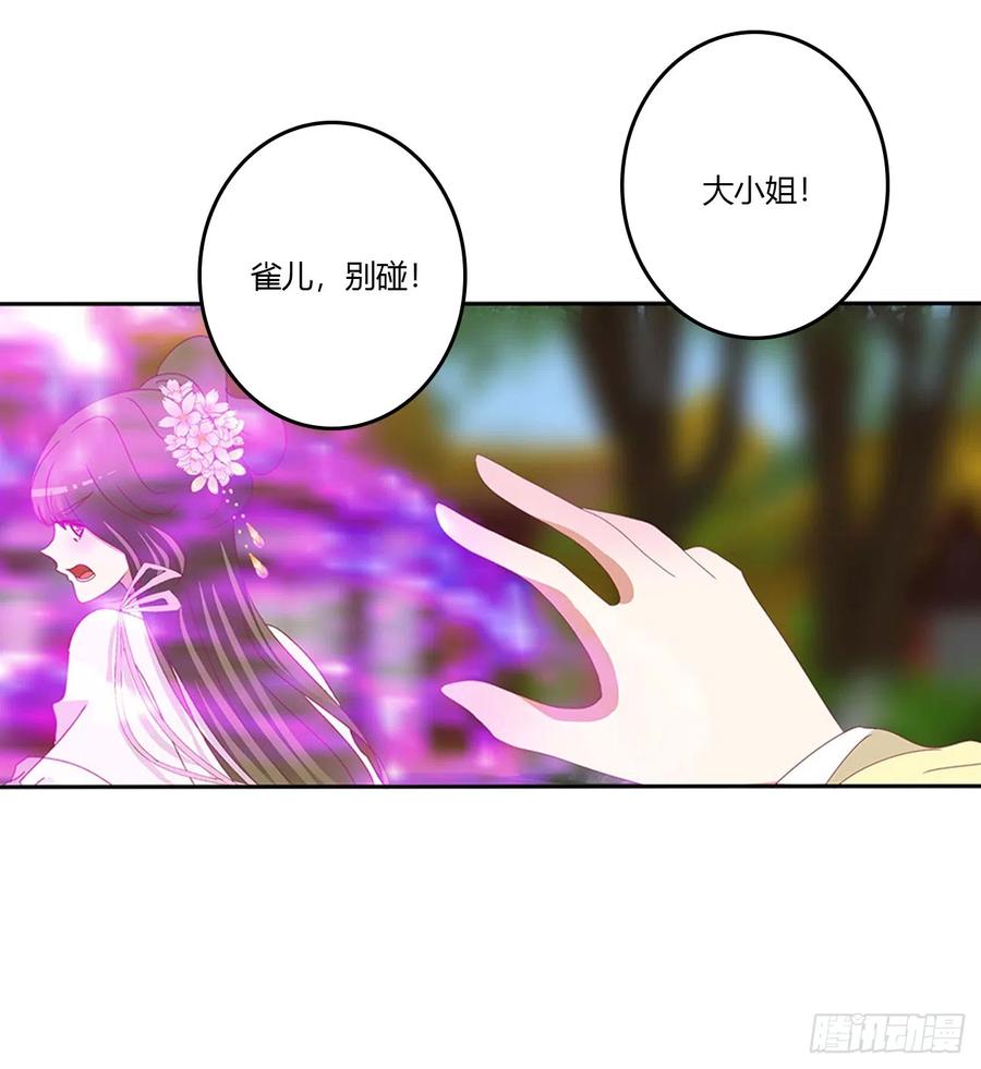《通灵妃》都去死吧！ 第14页
