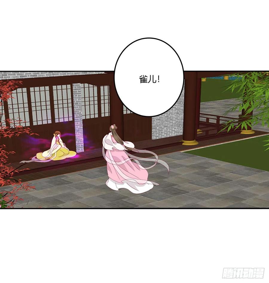 《通灵妃》都去死吧！ 第29页