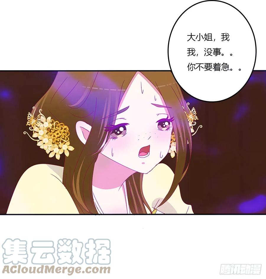 《通灵妃》都去死吧！ 第31页