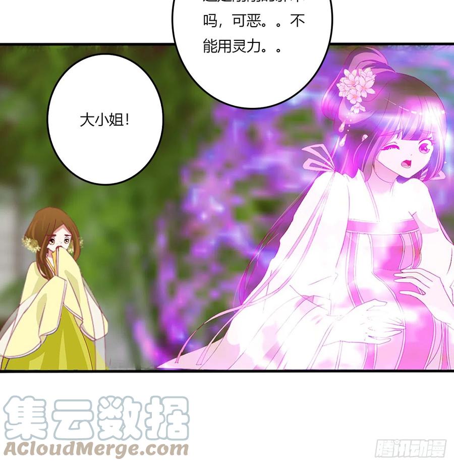 《通灵妃》都去死吧！ 第13页