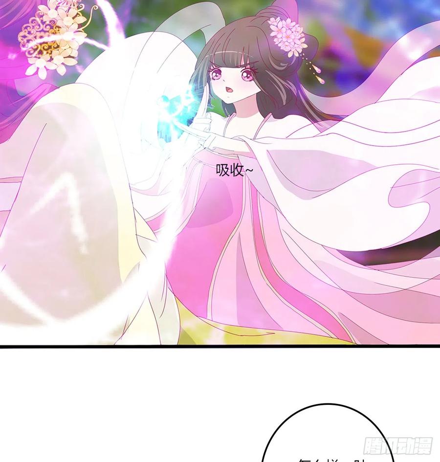 《通灵妃》都去死吧！ 第36页