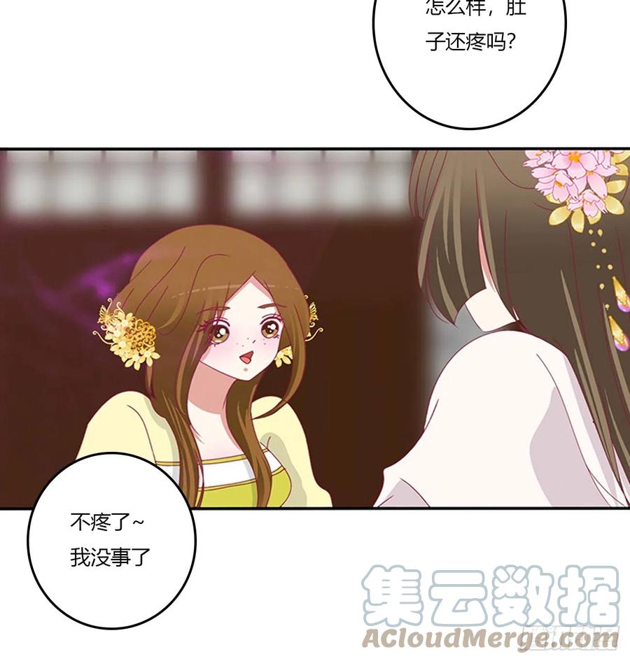《通灵妃》都去死吧！ 第37页