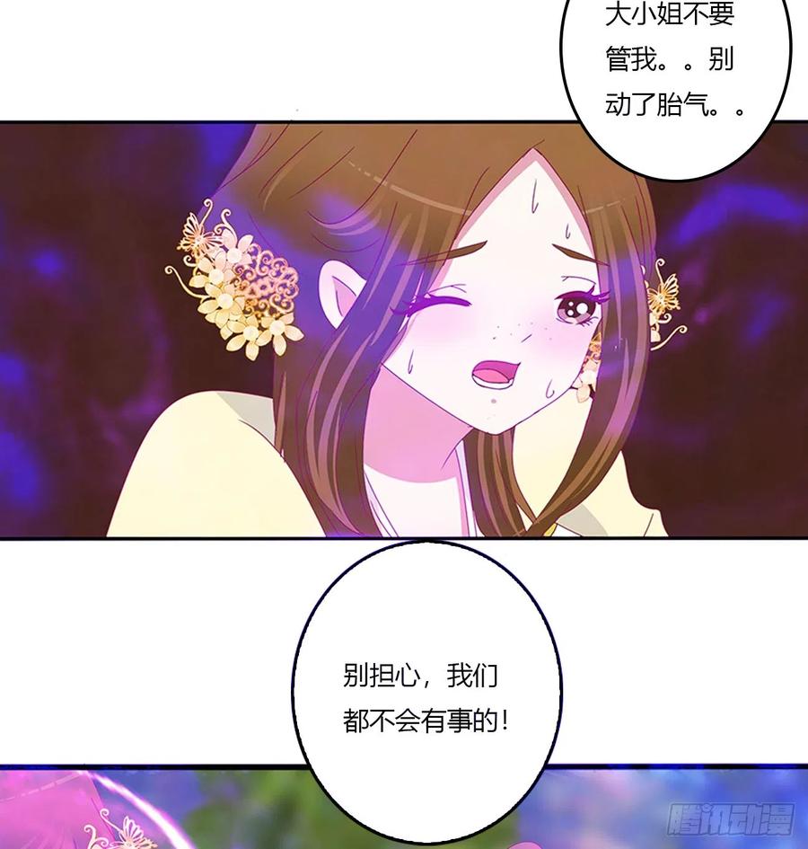 《通灵妃》都去死吧！ 第35页