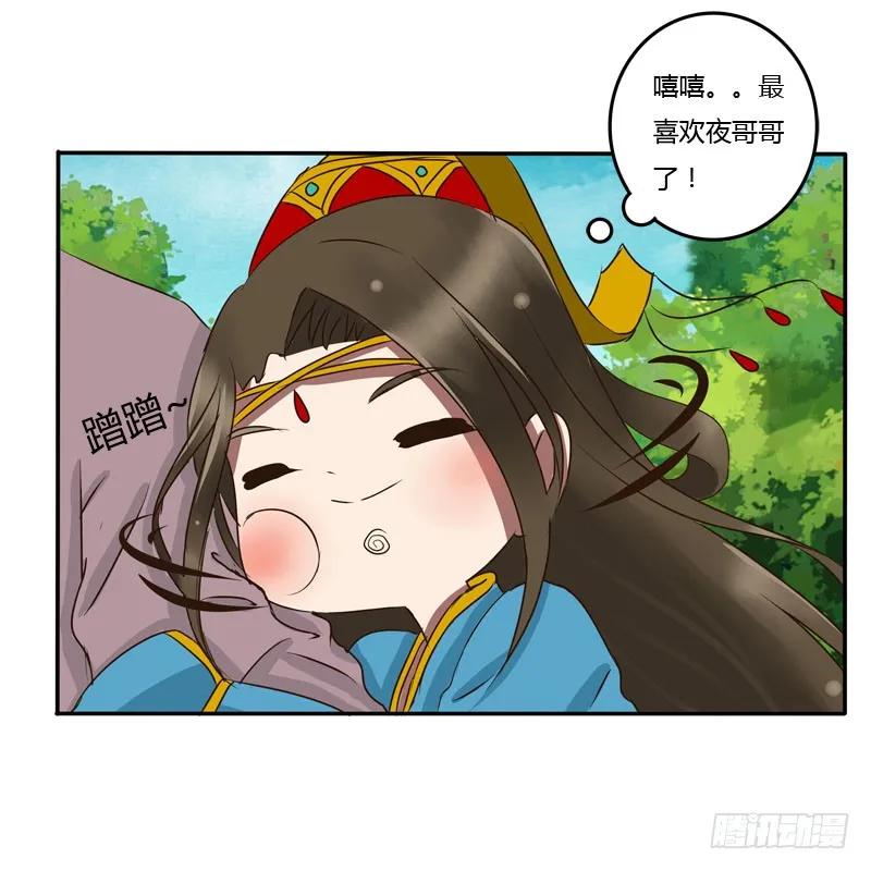 《通灵妃》质问 第24页