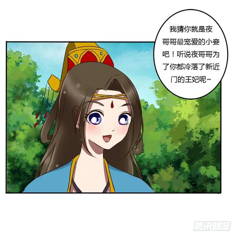 《通灵妃》质问 第30页