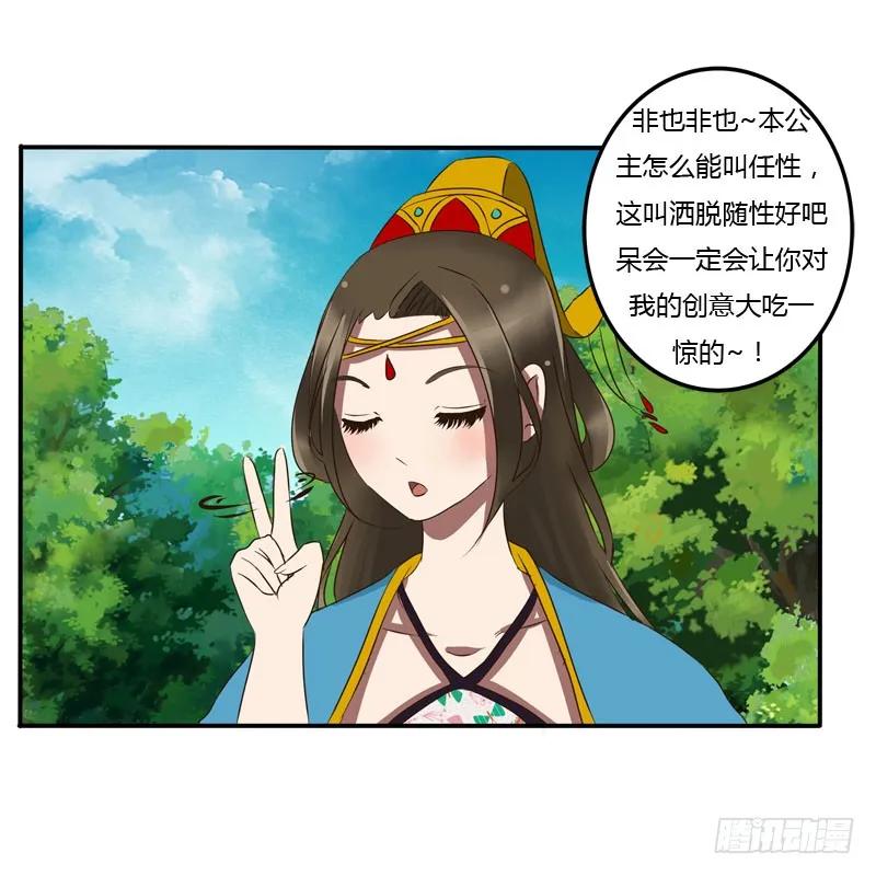 《通灵妃》质问 第20页