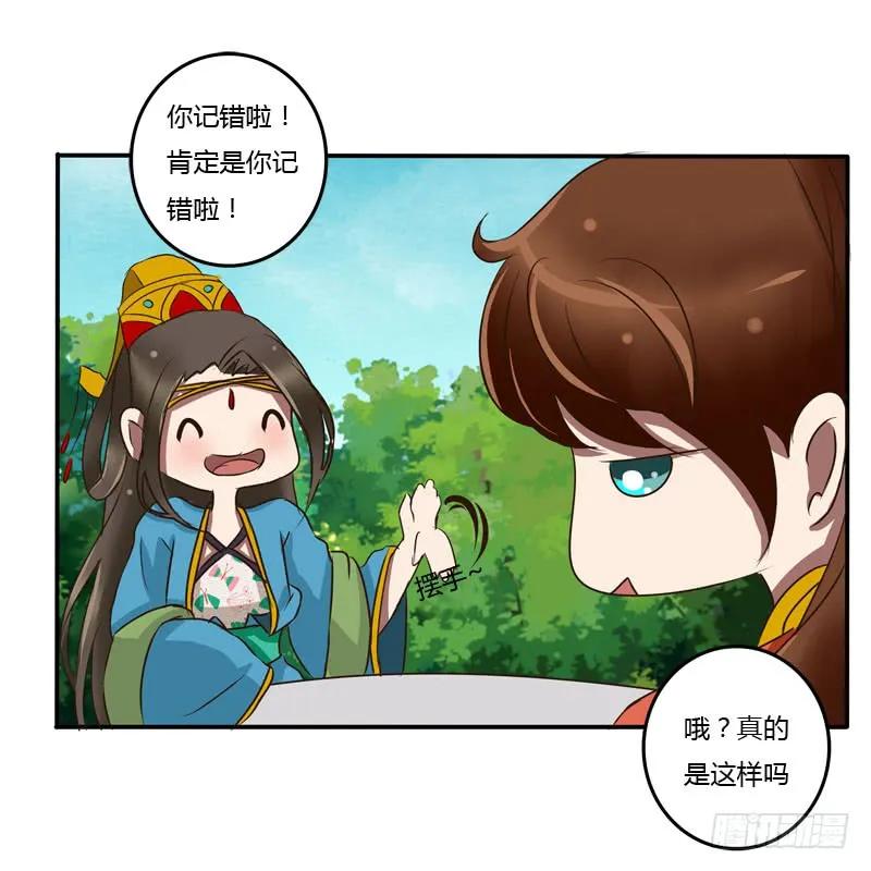 《通灵妃》质问 第50页