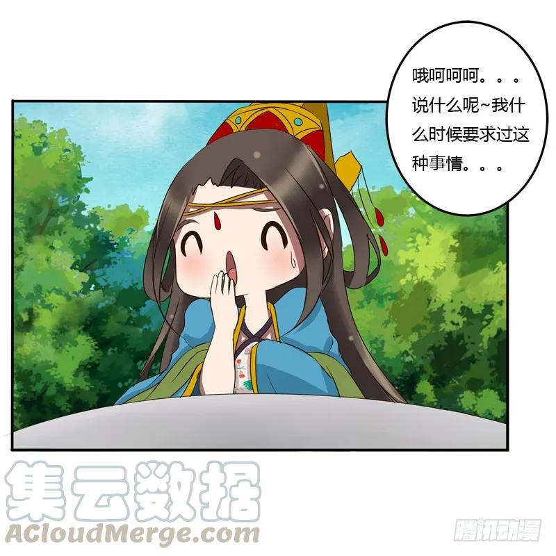 《通灵妃》质问 第49页