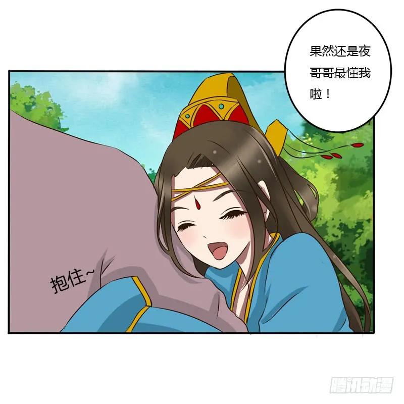 《通灵妃》质问 第23页