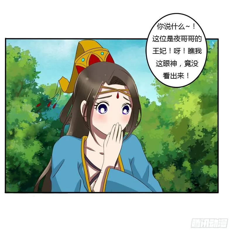 《通灵妃》质问 第43页