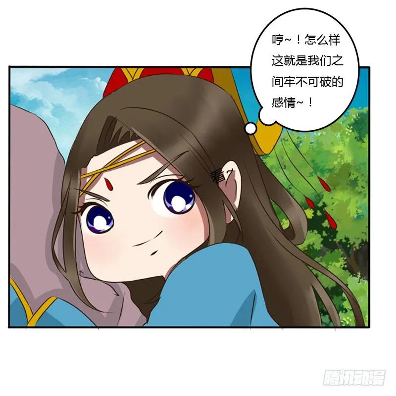 《通灵妃》质问 第26页