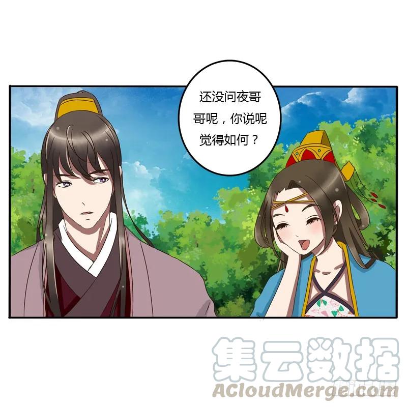 《通灵妃》质问 第21页