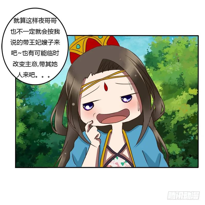 《通灵妃》质问 第52页
