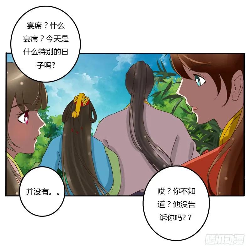 《通灵妃》质问 第11页