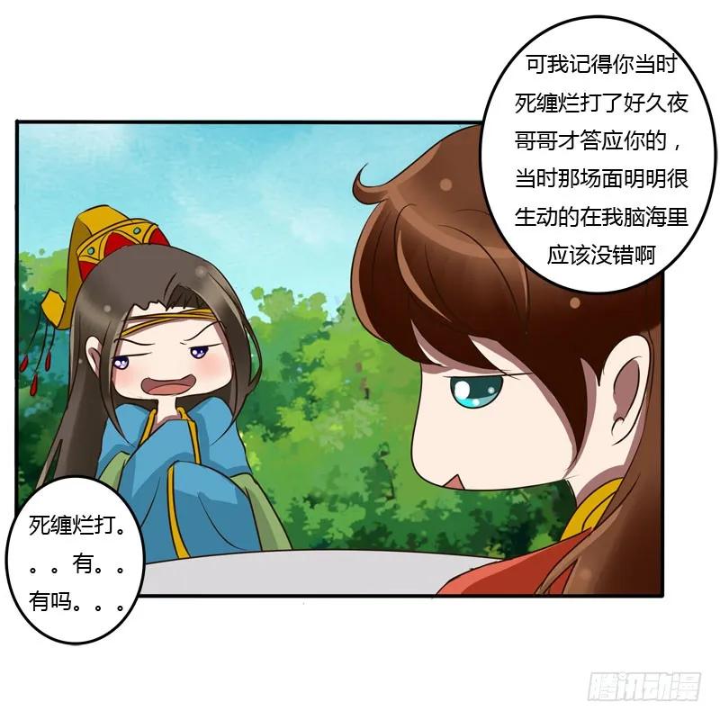 《通灵妃》质问 第51页